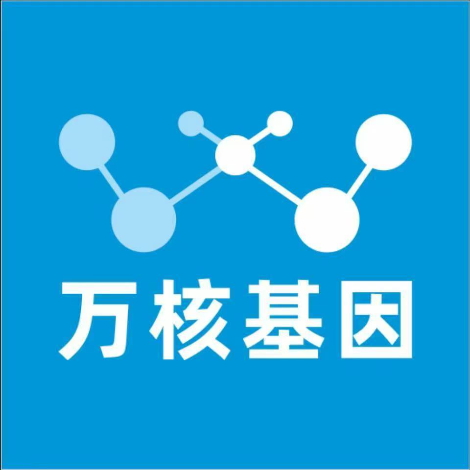 安阳内黄万核医学基因检测咨询服务点